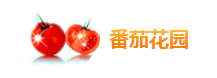 番茄家园