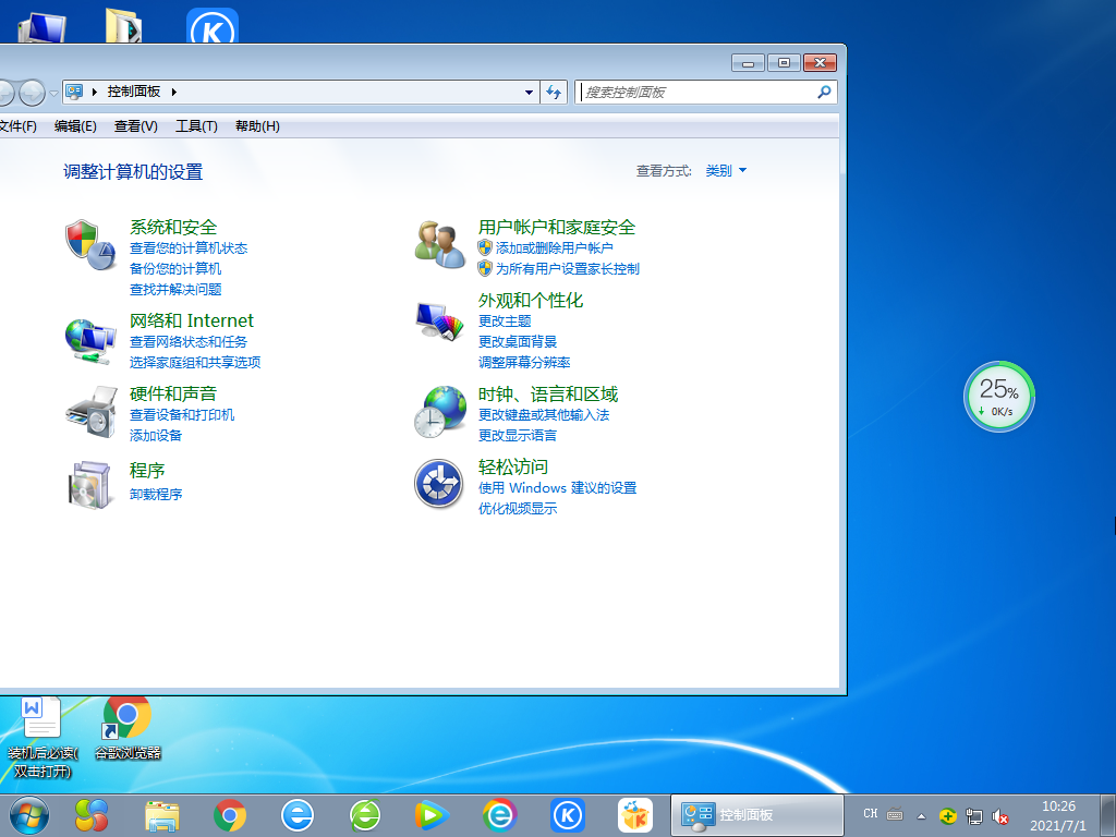 Ghost Win7旗舰版下载