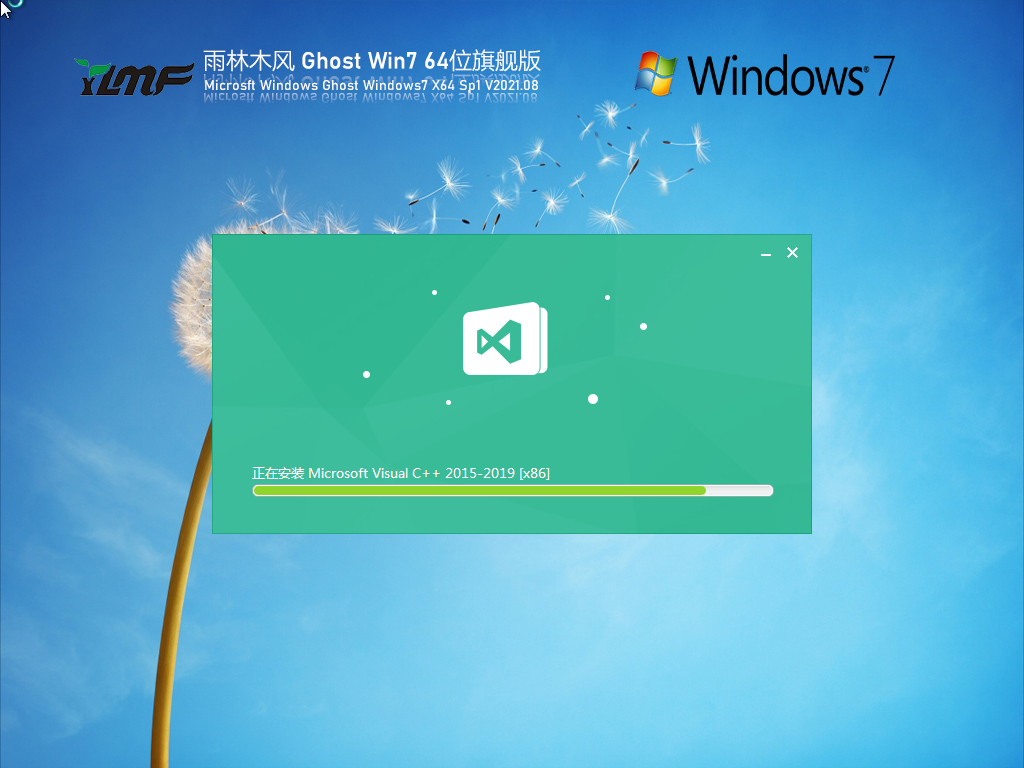 雨林木风Win7纯净版下载