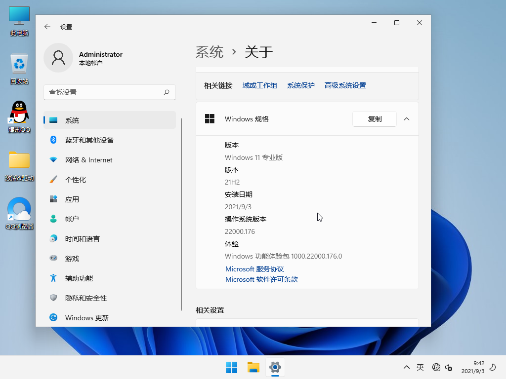 萝卜家园Win11系统下载