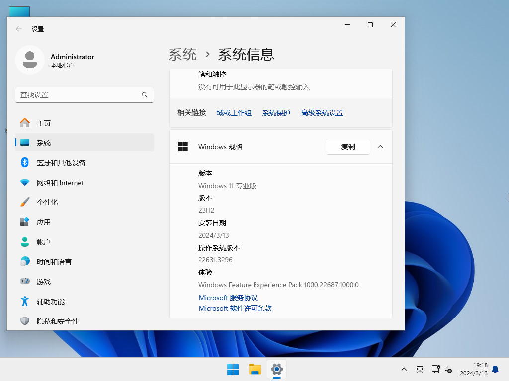 【3月版3.13】Windows11 23H2 22631.3296 X64 官方正式版