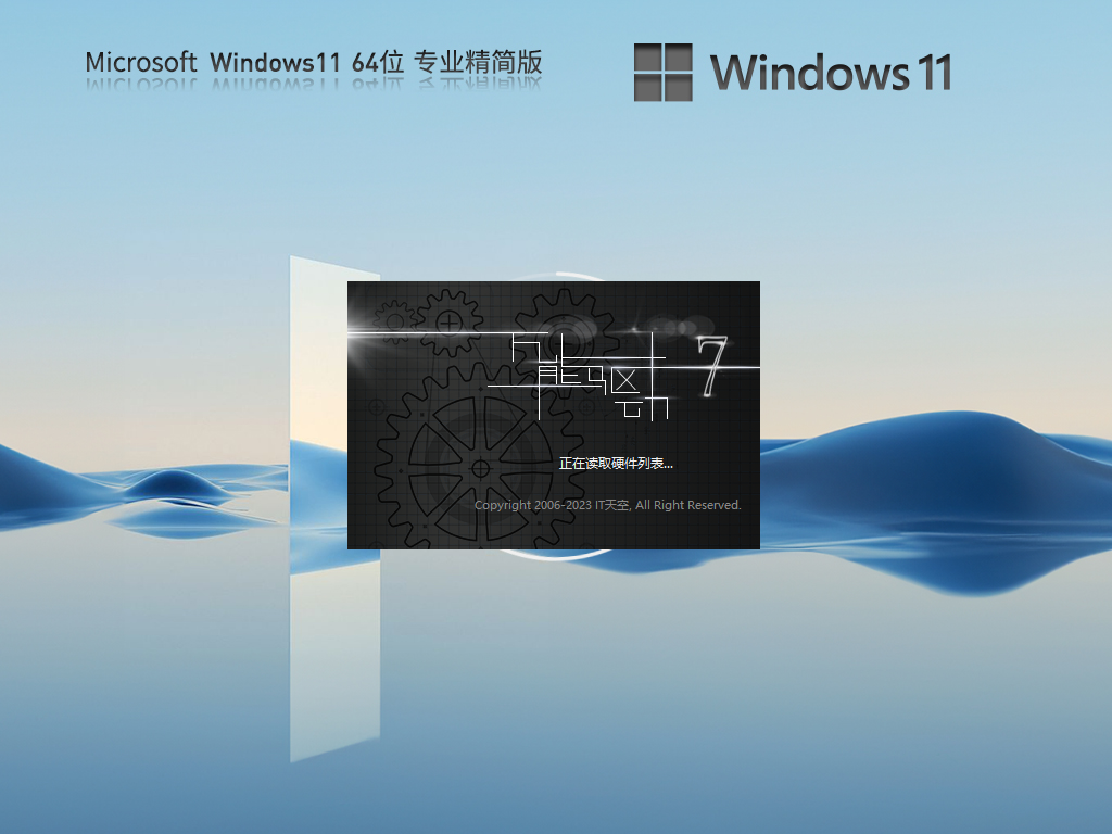 Windows11 22H2 64位 专业精简版 V2023.08