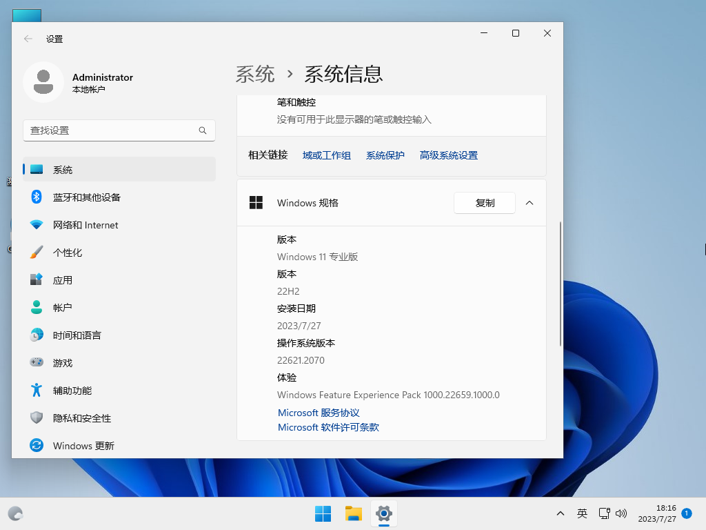 Windows11 22H2 64位 专业精简版 V2023.08