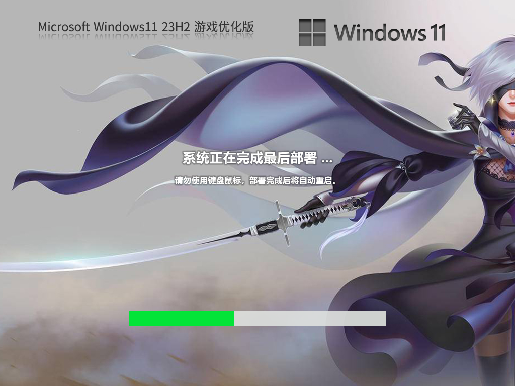 【游戏性能增强】Windows11 23H2 64位 游戏定制优化版