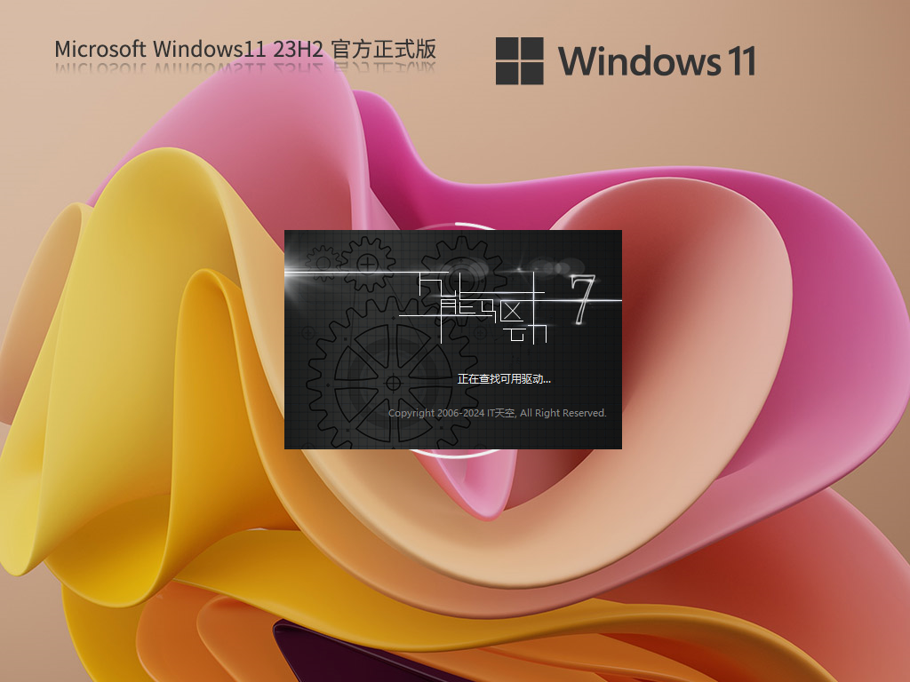 【Moment 5】Windows11 23H2 22631.3447 X64 官方正式版