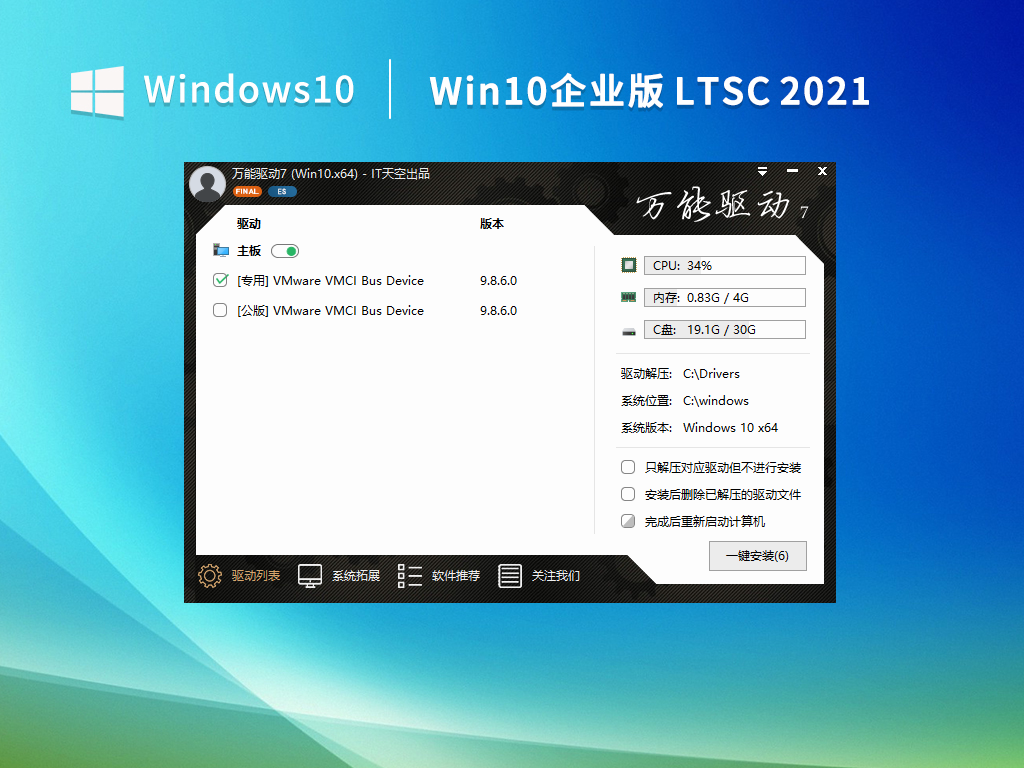 【5年周期支持】Windows 10 企业版 LTSC 2021