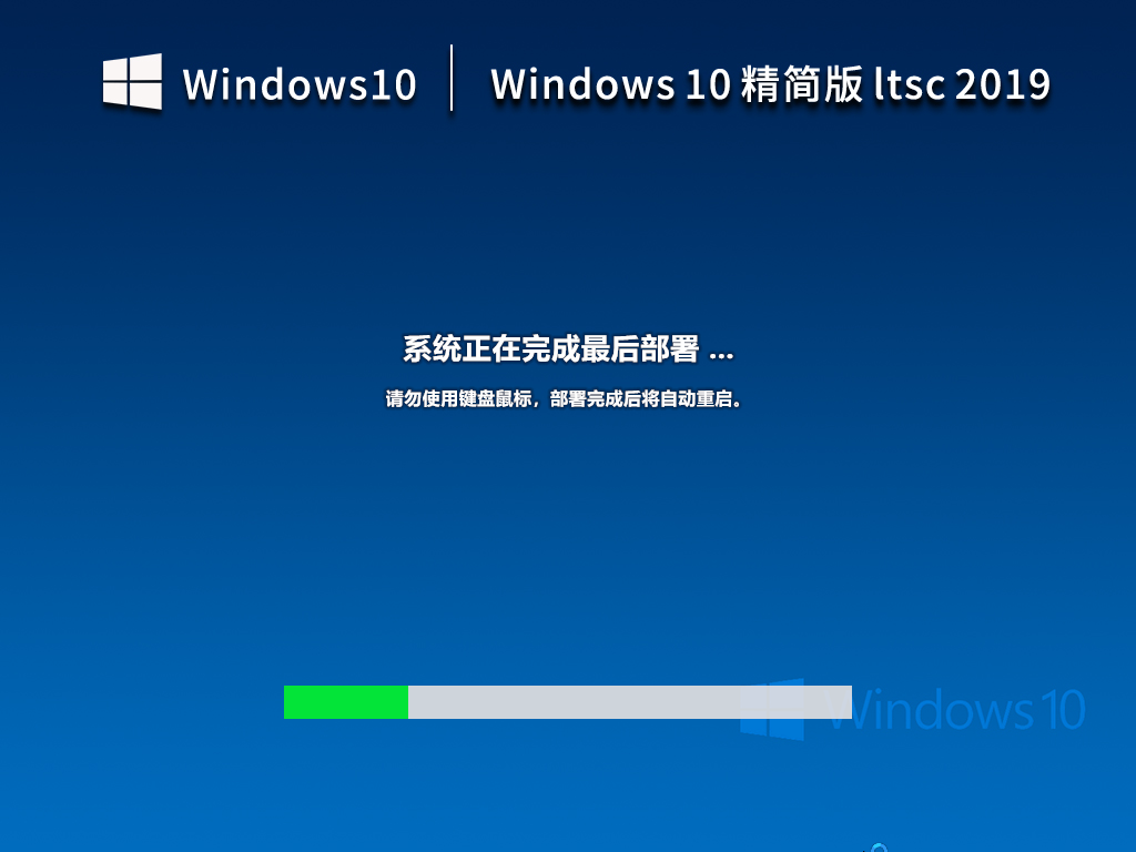 【10年周期支持】Windows10 企业版 Ltsc 2019 精简版