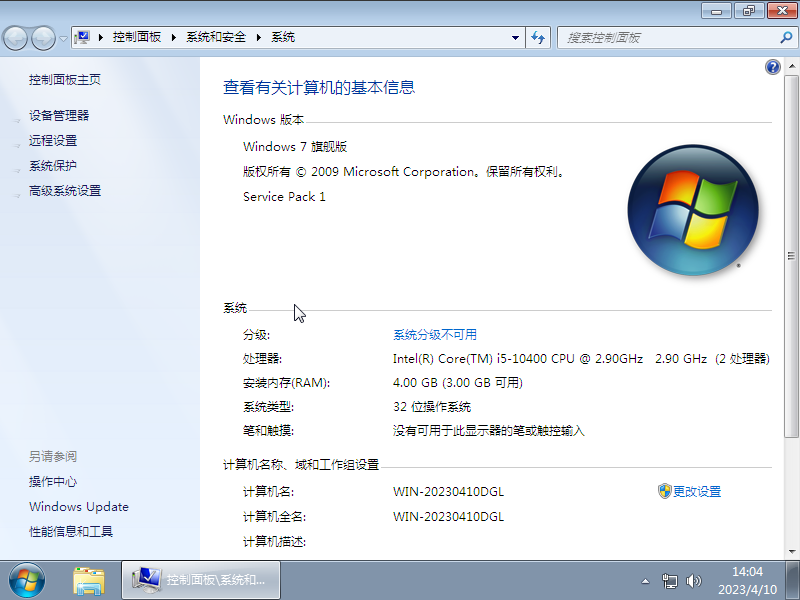 深度技术 Ghost Win7 SP1 32位 低配精简版 V2023