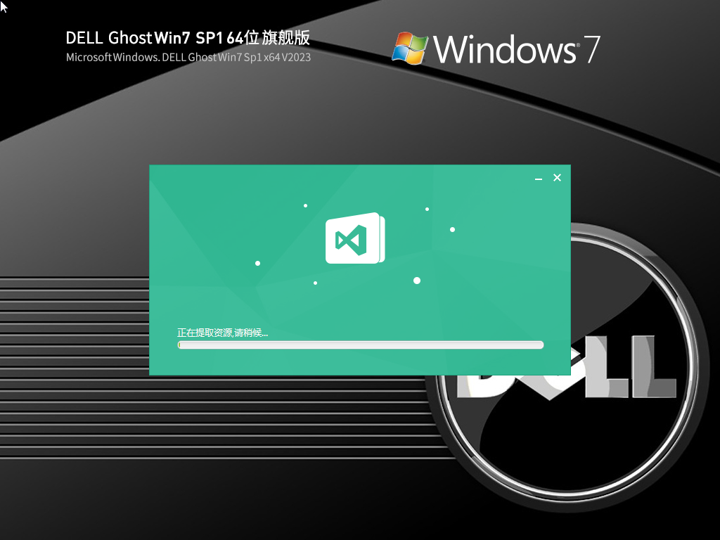 戴尔 DELL Ghost Win7 SP1 64位 装机旗舰版 V2023