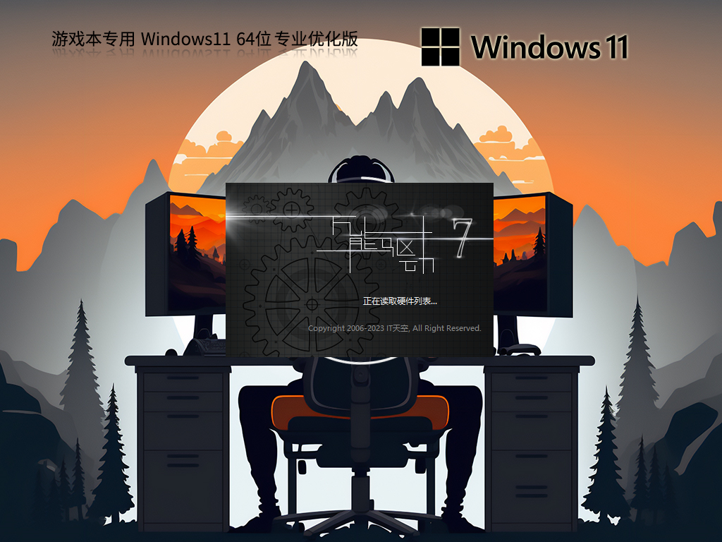【游戏本首选】Windows11 22H2 64位 性能优化专业版