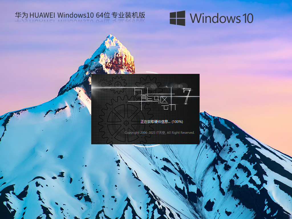 华为 HUAWEI Windows10 64位 专业装机版 V2023