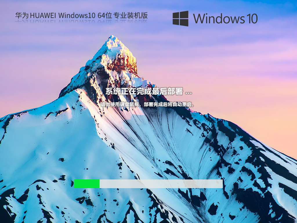 华为 HUAWEI Windows10 64位 专业装机版 V2023