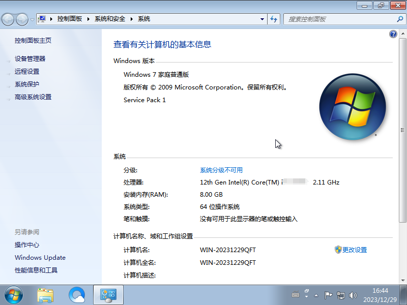 【家庭版,全补丁】Ghost Win7 SP1 64位 免费家庭版