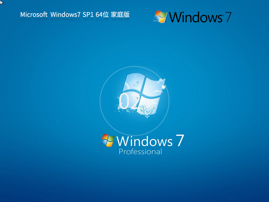 【专业版,全补丁】Ghost Win7 SP1 64位 免费专业版