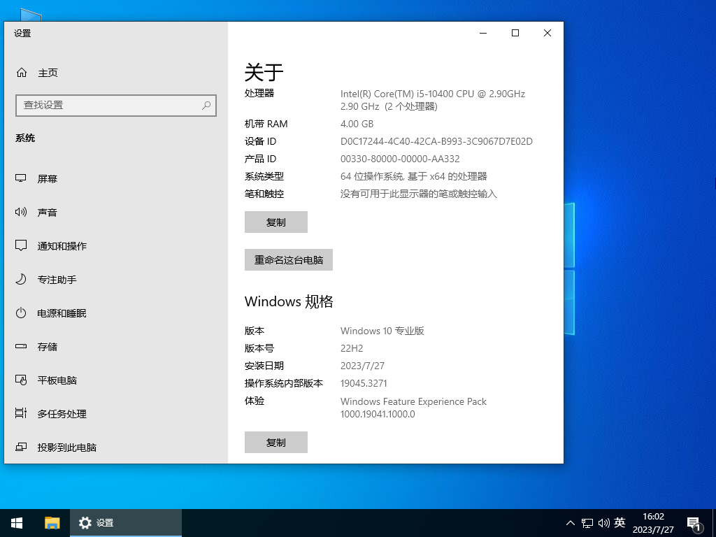 Win10 22H2 64位 官方专业版镜像 V19045.3271