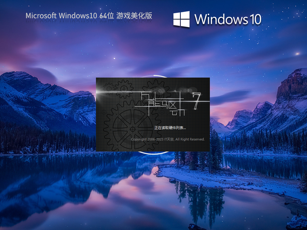 Windows10 22H2 64位 游戏美化版 V2023