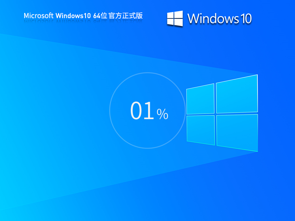 【四月更新】Windows10 22H2 19045.4355 X64 官方正式版