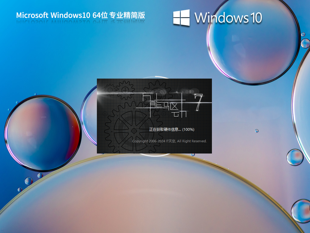 【老机首选】Windows10 22H2 64位 专业精简版