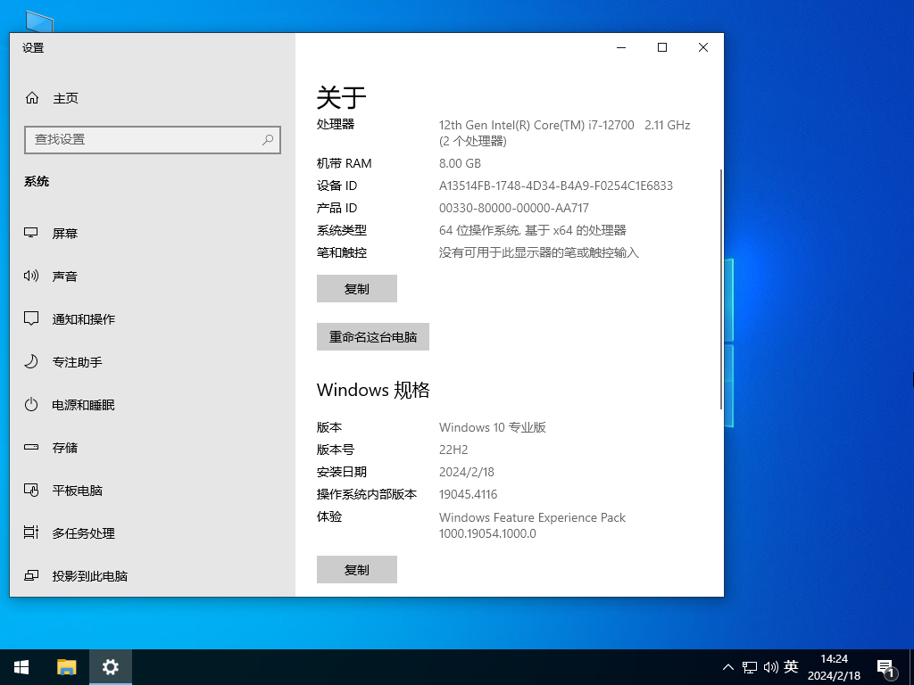 【二月更新】Windows10 22H2 19045.4116 X64 官方正式版