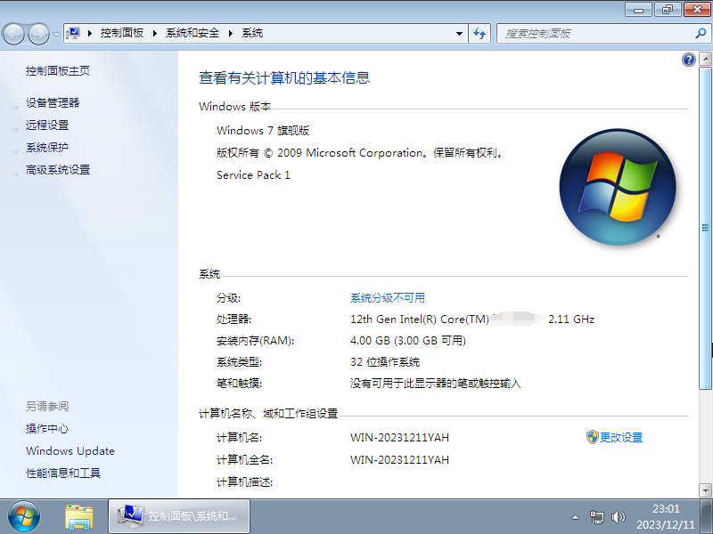 【集成所有补丁】Microsoft Windows7 32位 全补丁旗舰版