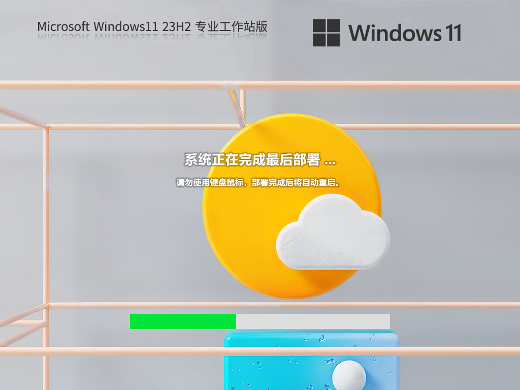 Win11专业工作站版最新版本23H2