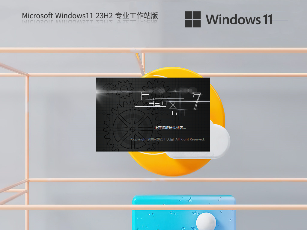 Win11专业工作站版最新版本23H2