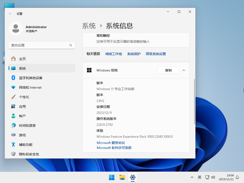 Win11专业工作站版最新版本23H2