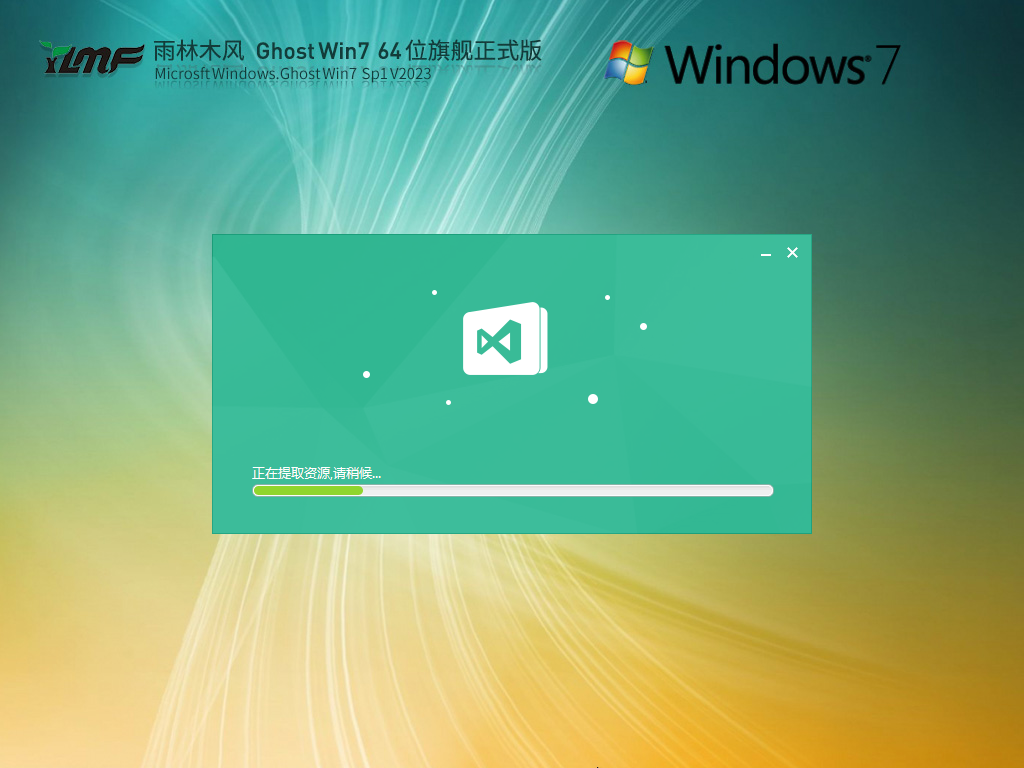 雨林木风 Ghost Win7 SP1 64位 旗舰正版 V2023