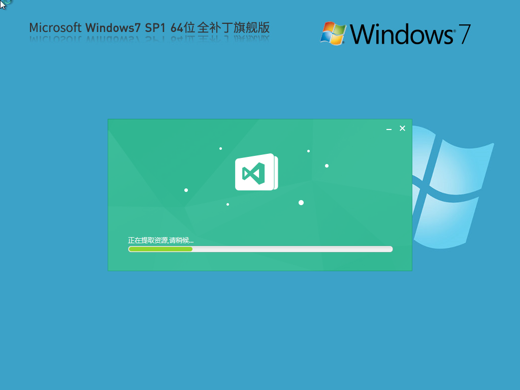 【集成所有补丁】Microsoft Windows7 64位 全补丁旗舰版