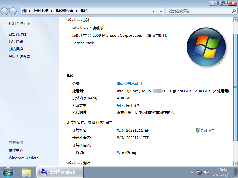 【集成所有补丁】Microsoft Windows7 64位 全补丁旗舰版