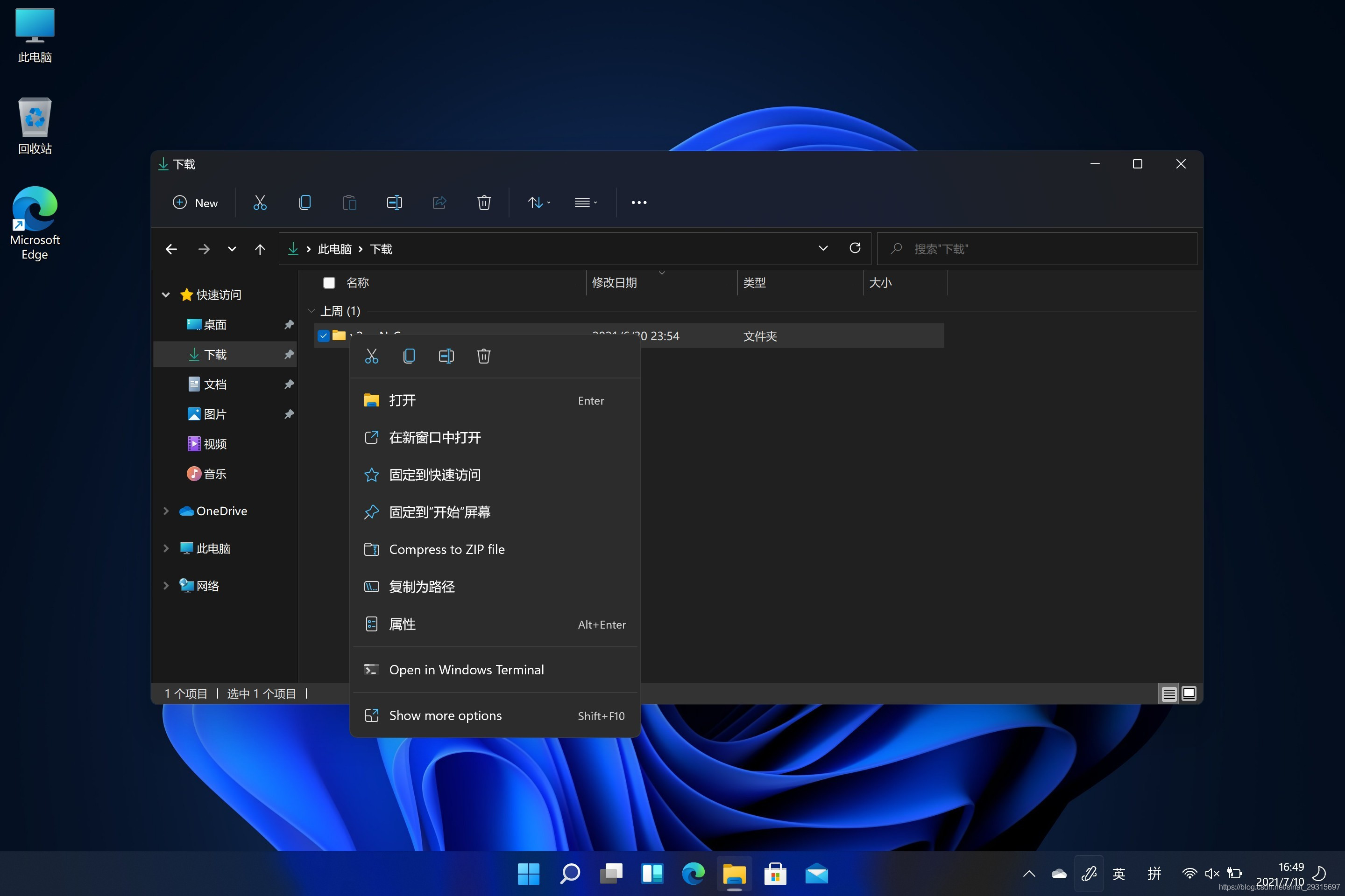 深度技术Win11全新优化版V2024
