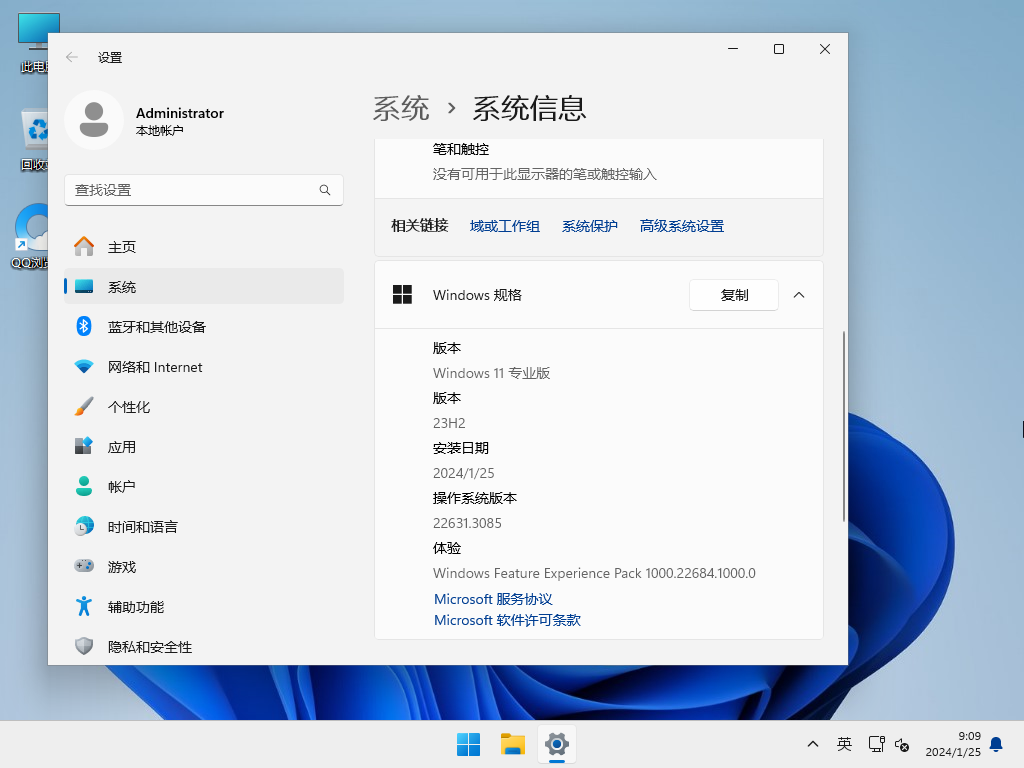 【适量精简】Windows11 23H2 64位 专业精简版