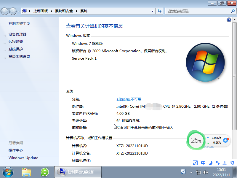 萝卜家园Ghost Win7 64位极速纯净版 V2023