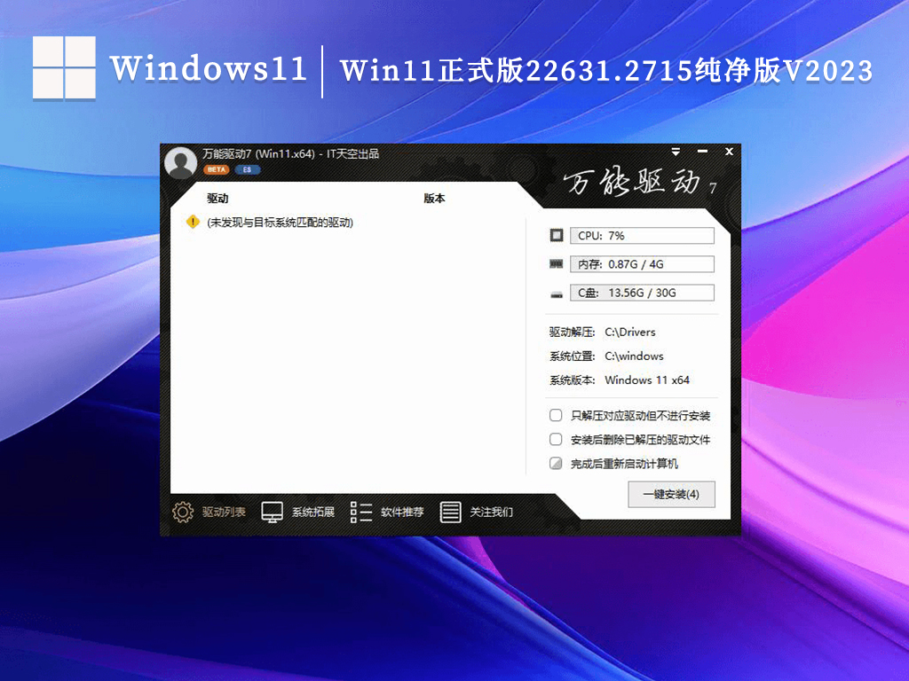 Win11正式版22631.2715纯净版V2024