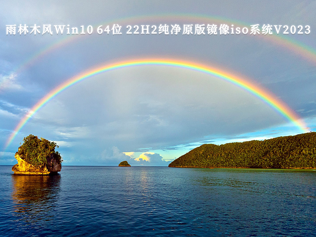 雨林木风win7，雨林木风win7纯净版ghost