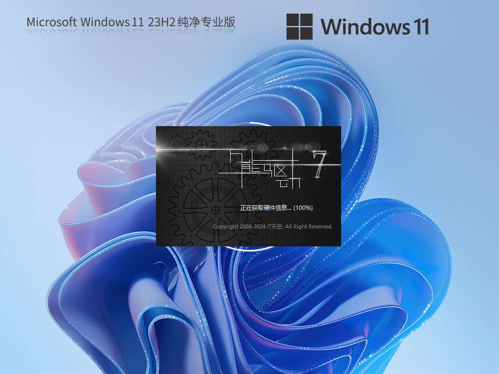 Windows11 23H2 纯净专业版ISO镜像