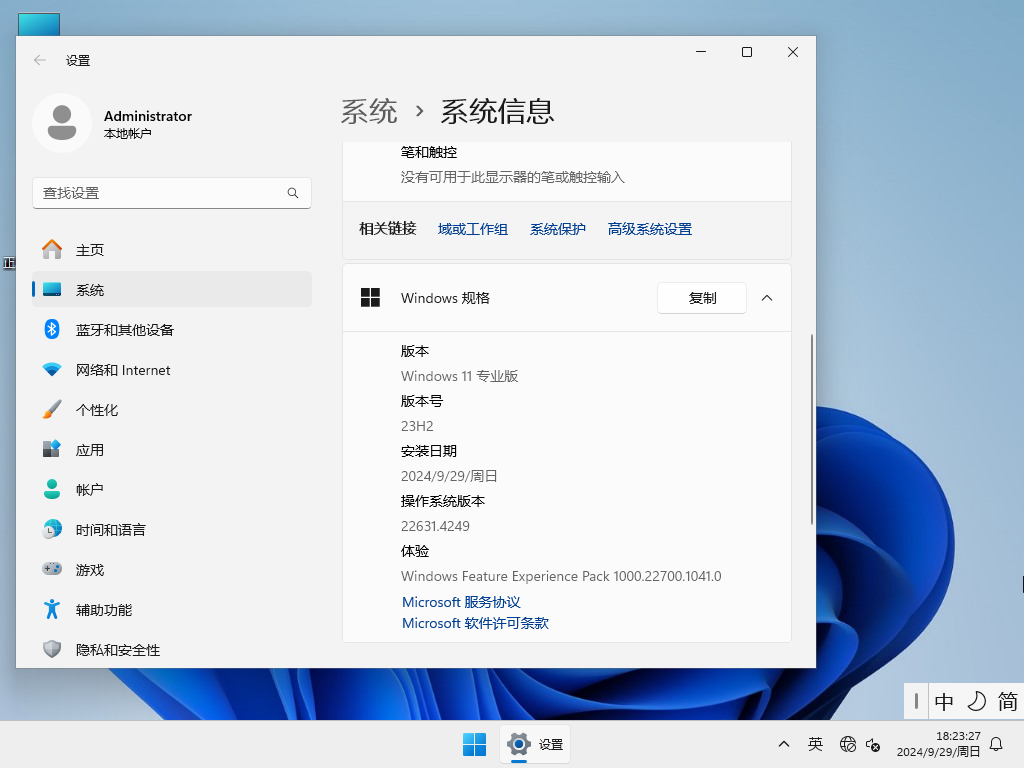 Windows11 23H2 纯净专业版ISO镜像