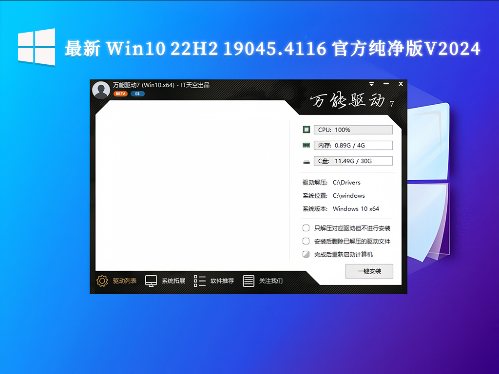 最新 Win10 22H2 19045.4116 官方纯净版V2024