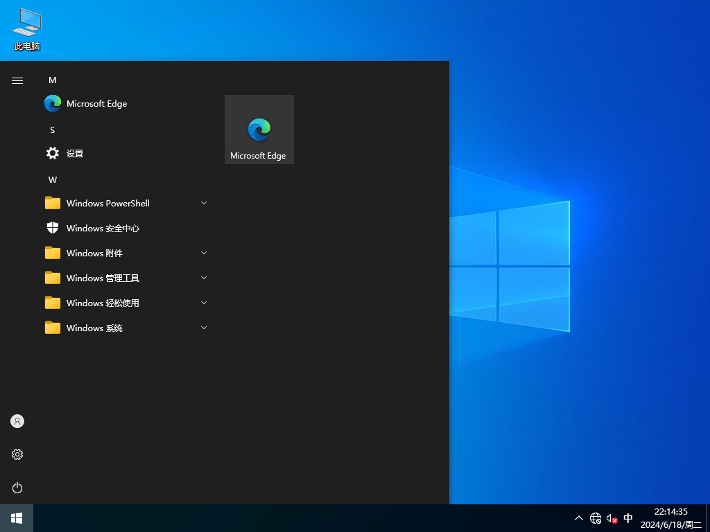 【系统之家】Windows10 企业版 LTSC 2021