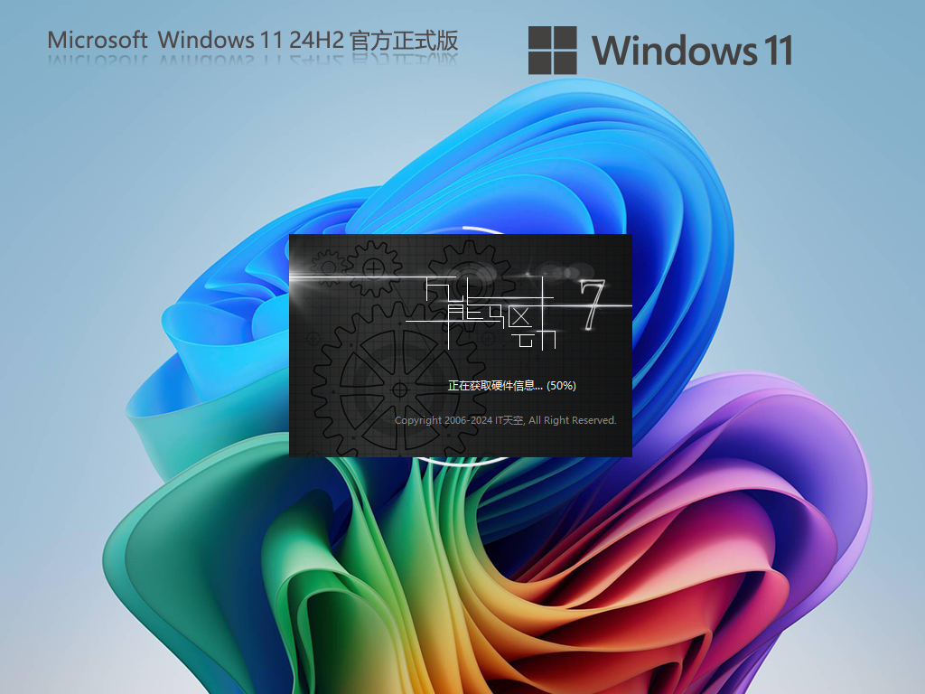 【系统之家】Windows11 24H2 64位 官方正式版