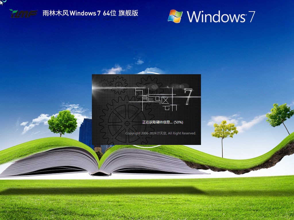 【雨林木风】Windows7 64位 装机旗舰版