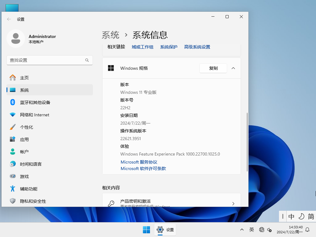 【系统之家】Windows11 22H2 64位 电竞游戏版