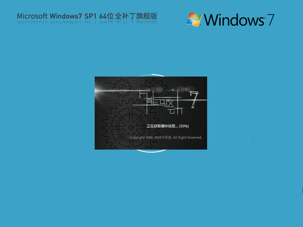 【系统之家】Windows7 SP1 64位 全补丁旗舰版