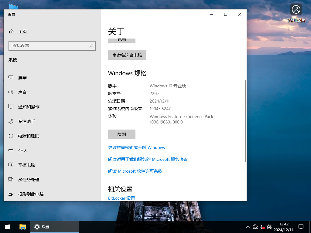 【12.11更新】Windows10 22H2 19045.5247 X64 正式版