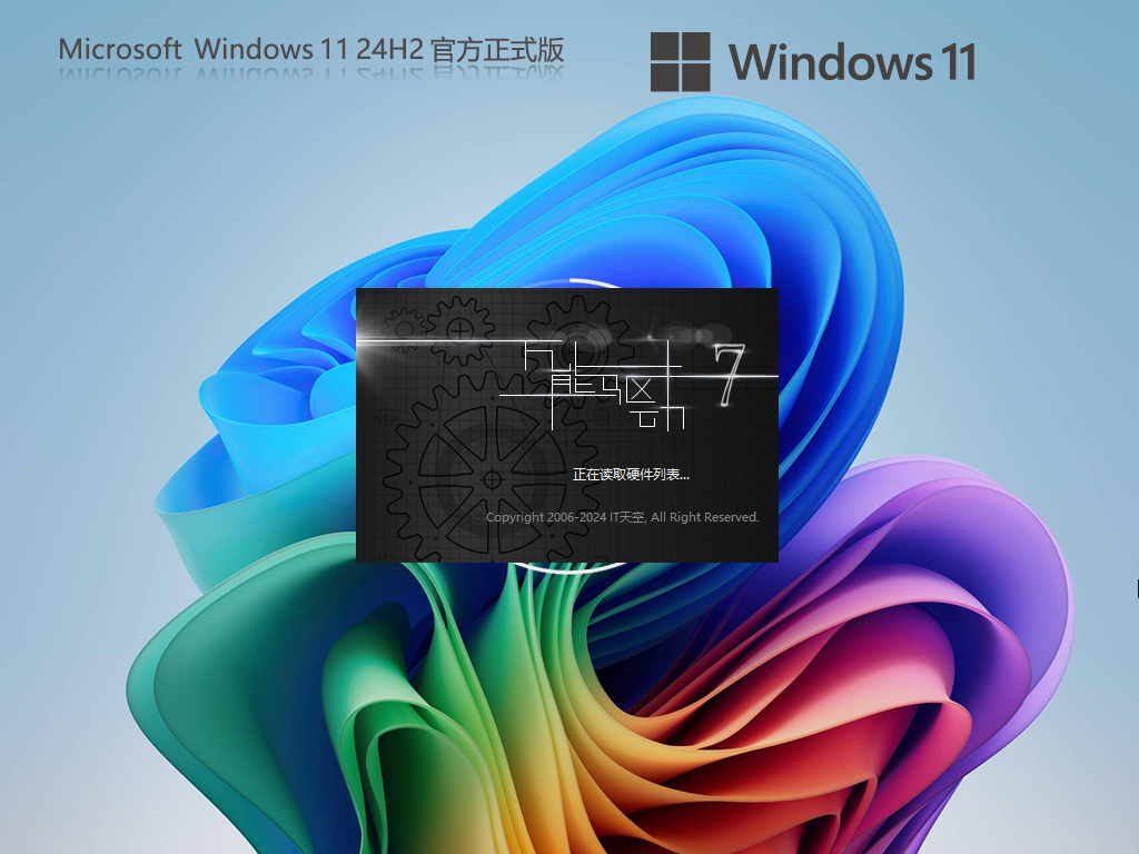 【12.11更新】Windows11 24H2 26100.2605 X64 正式版