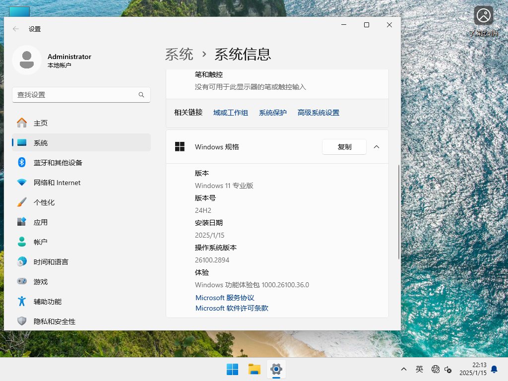 2025年度首更Win11下载-最新Win11 24H2专业版26100.2894下载