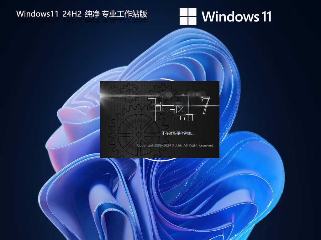Win11 24H2纯净专业工作站版下载-纯净版Win11 24H2专业工作站版