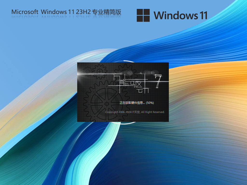 Win11 23H2精简版下载-告别卡顿精简版Win11 23H2下载
