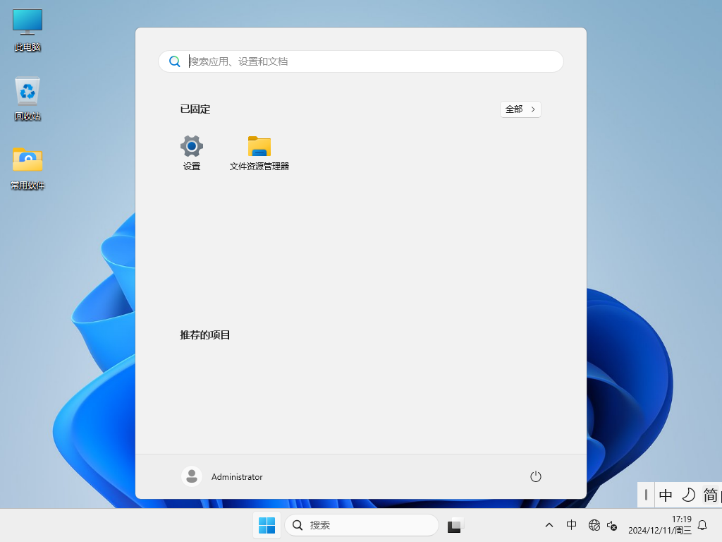 Windows11 24H2精简版镜像下载-Win11精简版24H2系统下载