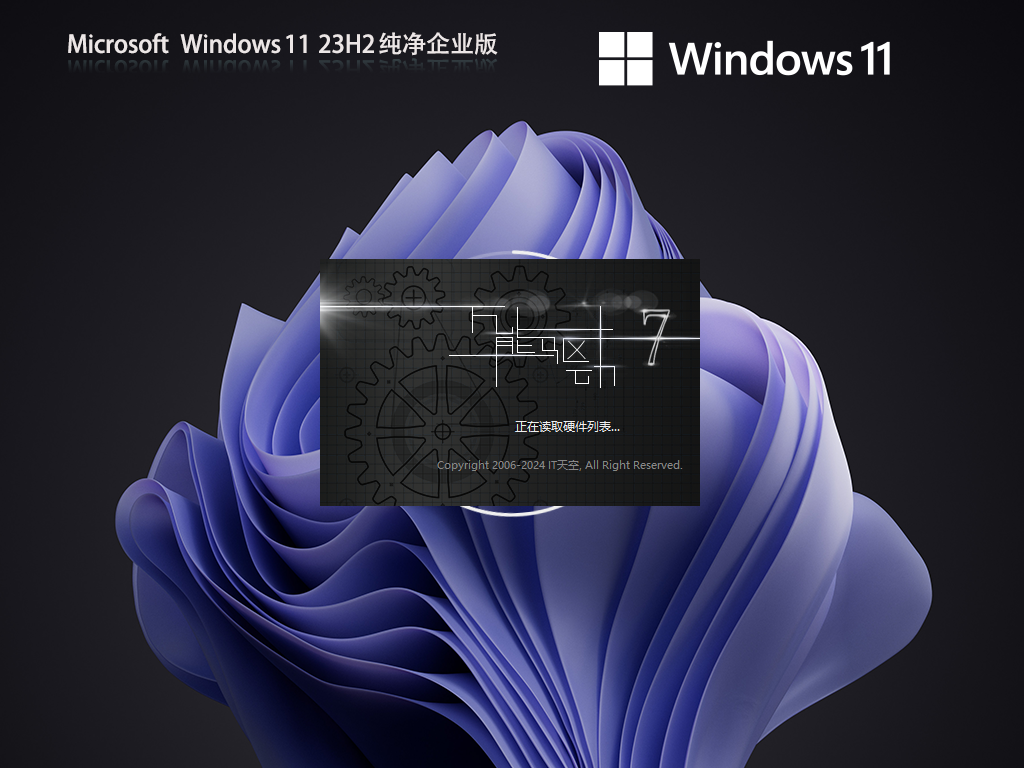 Win11 23H2纯净企业版下载-纯净Win11 23H2企业版下载
